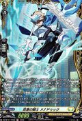 【FR】真意の騎士 メナドゥック