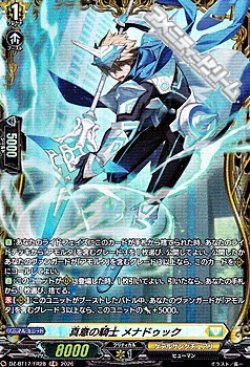 画像1: 【FR】真意の騎士 メナドゥック