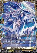 【FR】静境の魔法 ラルヴェイテ