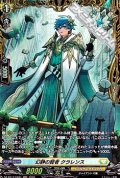 【FR】幻静の賢者 クラレンス