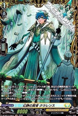 画像1: 【FR】幻静の賢者 クラレンス