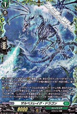 画像1: 【FR】ザルベスレイグ・ドラゴン