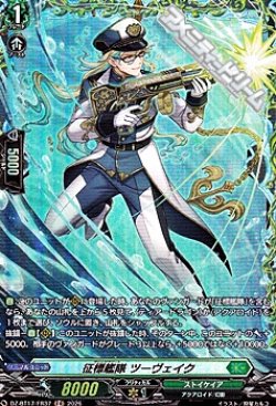 画像1: 【FR】征標艦隊 ツーヴェイク