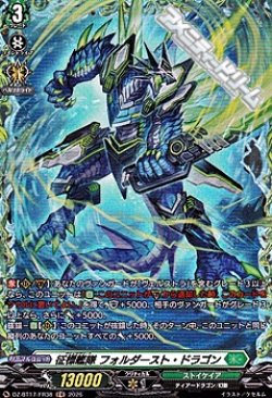 画像1: 【FR】征標艦隊 フォルダースト・ドラゴン