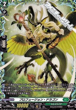 画像1: 【FR】プロフュージョン・ドラゴン