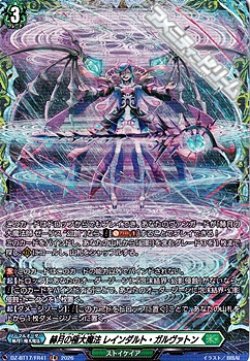 画像1: 【FR】赫月の極大魔法 レインダルト・ガルヴァトン