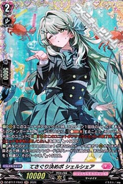 画像1: 【FR】てさぐり決めポ シェルシェア