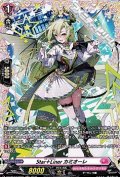 【FR】Star＋Liner カミオーレ