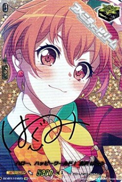 画像1: 【EXS】ハロー、ハッピーワールド！ 北沢 はぐみ