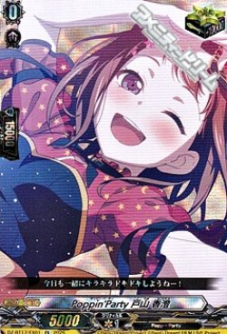 画像1: 【EX】Poppin'Party 戸山 香澄
