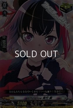 画像1: 【EX】Afterglow 美竹 蘭