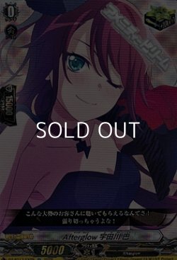 画像1: 【EX】Afterglow 宇田川 巴