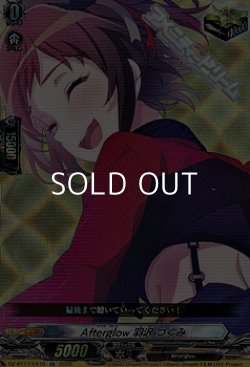 画像1: 【EX】Afterglow 羽沢 つぐみ