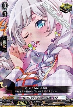 画像1: 【EX】Pastel＊Palettes 若宮 イヴ