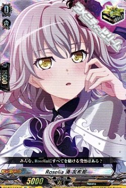画像1: 【EX】Roselia 湊 友希那