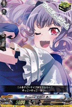 画像1: 【EX】Roselia 宇田川 あこ