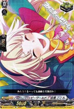 画像1: 【EX】ハロー、ハッピーワールド！ 弦巻 こころ