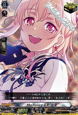 画像1: 【EX】Morfonica 広町 七深