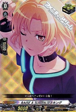 画像1: 【EX】RAISE A SUILEN マスキング