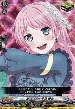 画像1: 【EX】MyGO!!!!! 千早 愛音