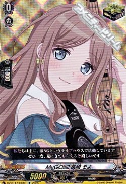 画像1: 【EX】MyGO!!!!! 長崎 そよ