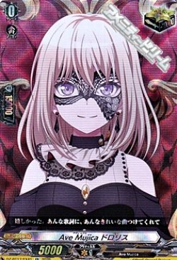 画像1: 【EX】Ave Mujica ドロリス