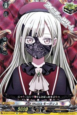 画像1: 【EX】Ave Mujica モーティス