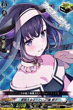 画像1: 【EX】夢限大みゅーたいぷ 藤 都子