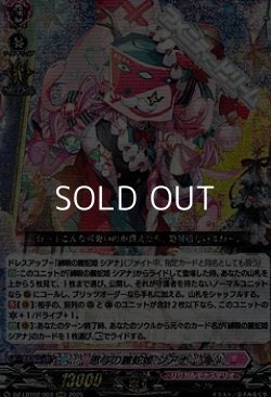 画像1: 【RRR】恵与の麗蛇姫 シアナ