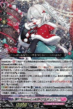 画像1: 【RRR】SweetLinker フラティ