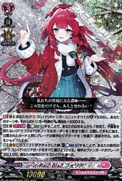画像1: 【RRR】RaiZ:BlaZ フォリア