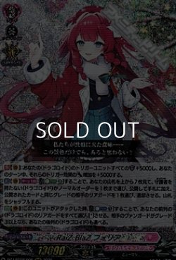 画像1: 【RRR】RaiZ:BlaZ フォリア
