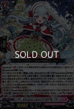 画像1: 【RRR】SweetLinker リコリエ