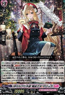 画像1: 【RRR】待ちわびた手紙 風紀乙女 プリュケ