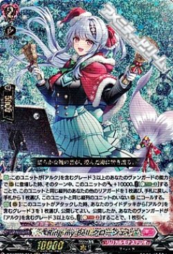 画像1: 【RRR】Ring my Bell クローシェ