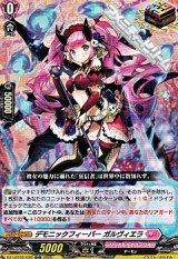 【ORR】デモニックフィーバー ガルヴィエラ