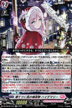 画像1: 【RR】凍てつく夜の福音歌 ハイデマリー