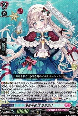 画像1: 【RR】海の中の灯 ラテルナ