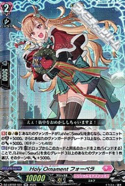 画像1: 【RR】Holy Ornament フォーベラ