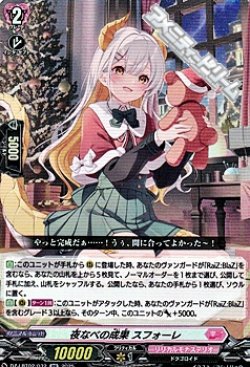 画像1: 【RR】夜なべの成果 スフォーレ