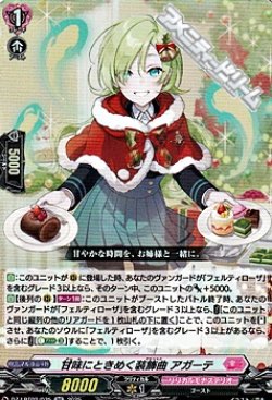 画像1: 【RR】甘味にときめく装飾曲 アガーテ