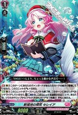 【RR】新境地の探究 セレイア