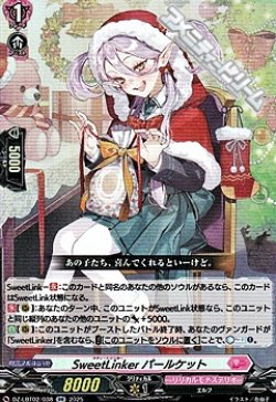 画像1: 【RR】SweetLinker パールケット