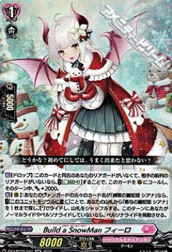 画像1: 【RR】Build a SnowMan フィーロ