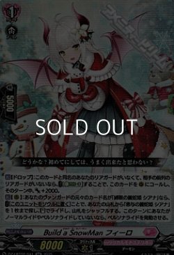 画像1: 【RR】Build a SnowMan フィーロ