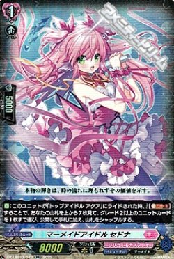 画像1: 【RR】マーメイドアイドル セドナ