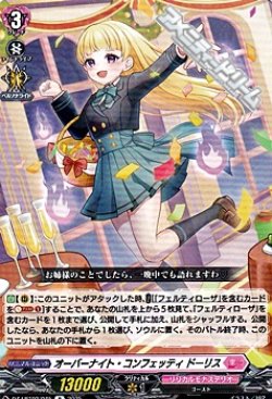 画像1: 【R】オーバーナイト・コンフェッティ ドーリス