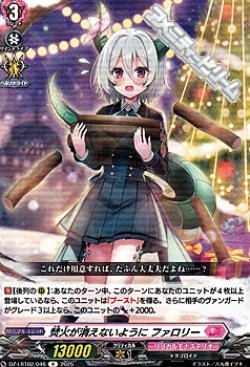 画像1: 【R】焚火が消えないように ファロリー