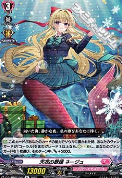 画像1: 【R】天花の歌姫 ネージュ