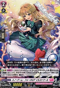 画像1: 【R】スノードーム・フォークロア イルストワール